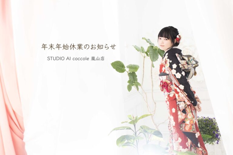 年末年始休業のお知らせ